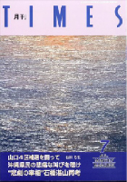 月刊 TIMES  2023年  7月号
