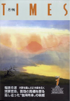 月刊 TIMES  2024年  1月号