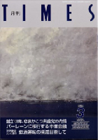 月刊 TIMES  2024年  3月号