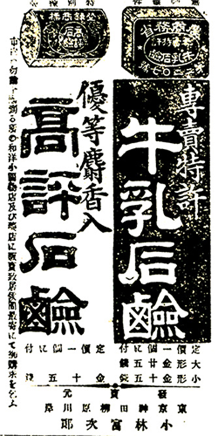 「聖書と経営」を実践した  「ライオン」 創業者　小林富次郎の実像  「聖書を抱えた経営者」の広告戦略と社会貢献活動 第4回　早川 和廣●ジャーナリスト