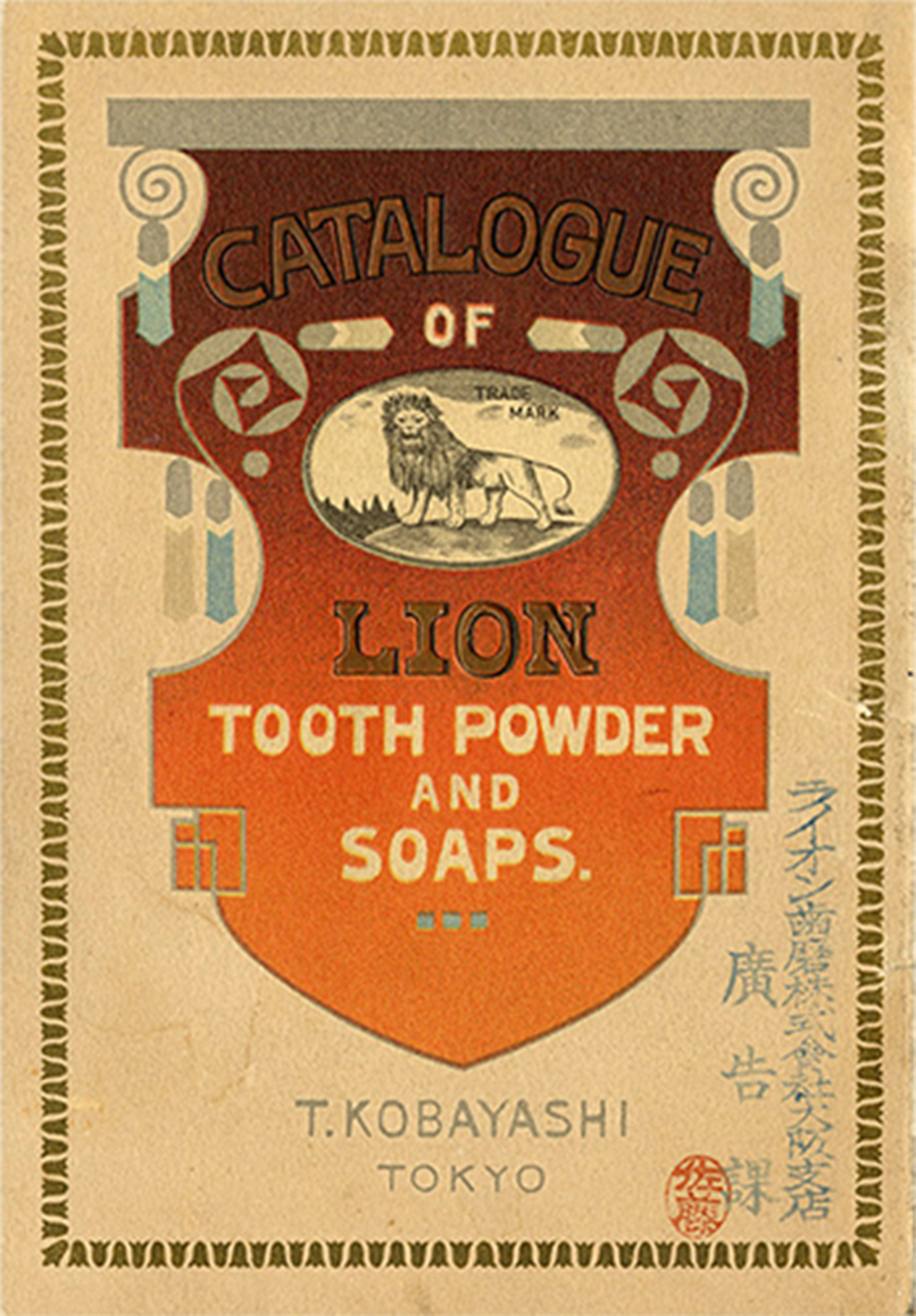 「聖書と経営」を実践した  「ライオン」 創業者　小林富次郎の実像  「聖書を抱えた経営者」の広告戦略と社会貢献活動 第2回　早川 和廣●ジャーナリスト