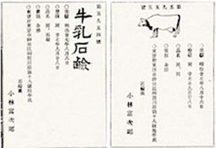 「聖書と経営」を実践した  「ライオン」 創業者　小林富次郎の実像  「聖書を抱えた経営者」の広告戦略と社会貢献活動 第3回　早川 和廣●ジャーナリスト