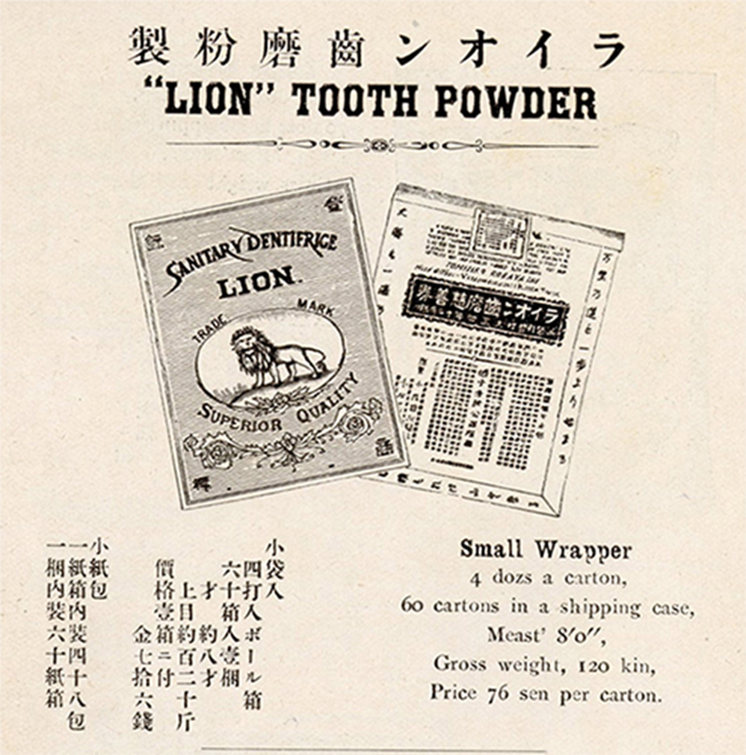「聖書と経営」を実践した  「ライオン」 創業者　小林富次郎の実像  「聖書を抱えた経営者」の広告戦略と社会貢献活動 第6回　早川 和廣●ジャーナリスト