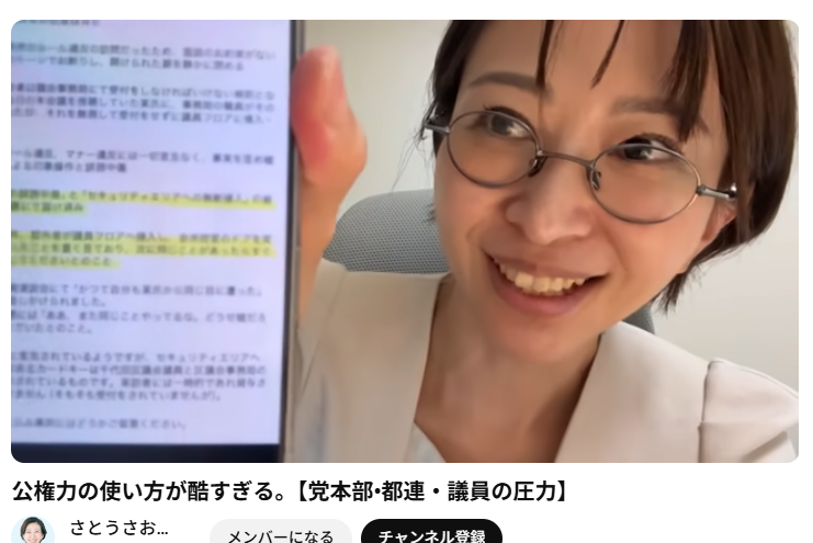 さとうさおり都議が続ける千代田区議への攻撃の裏に・・・②