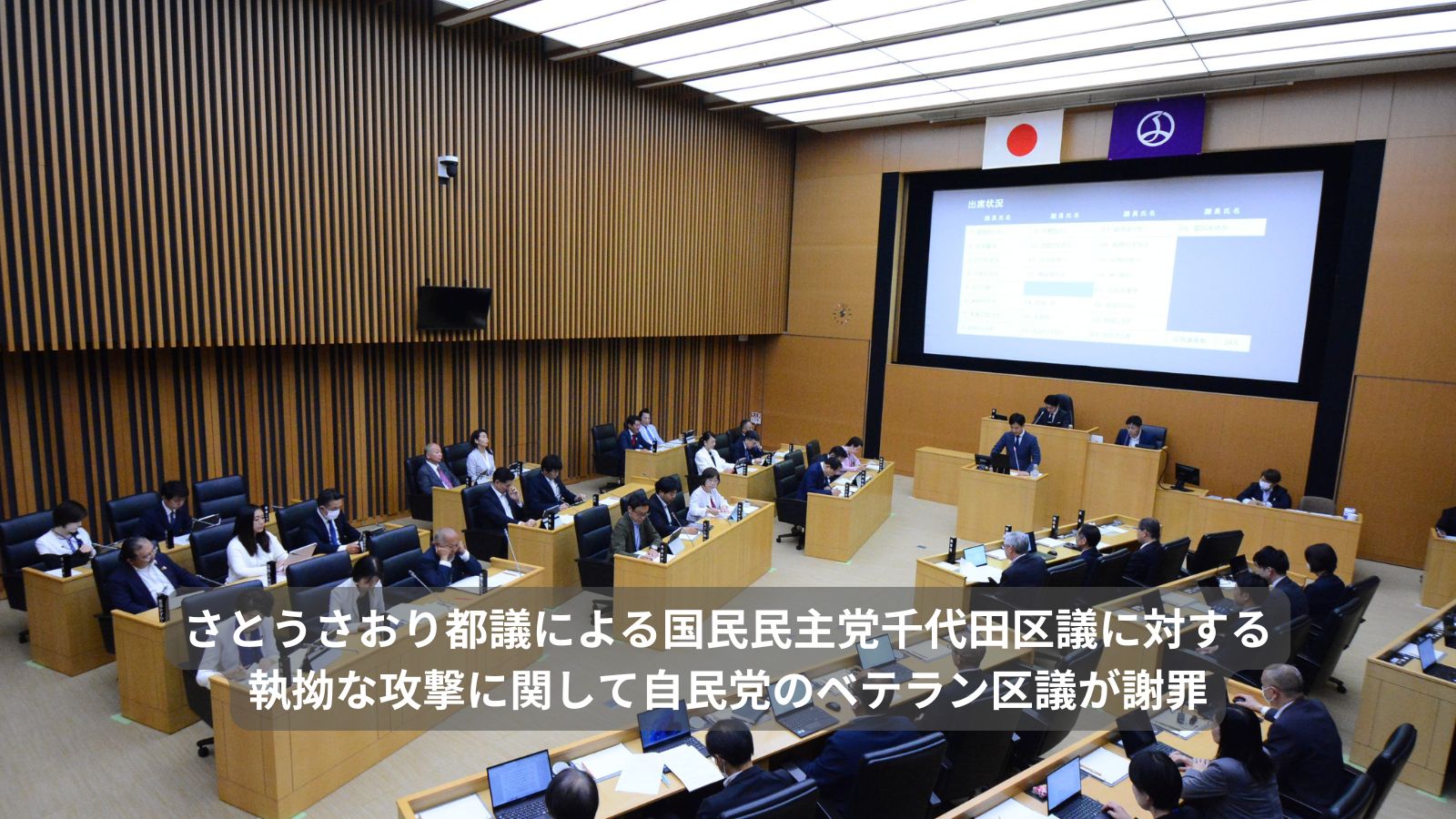 さとうさおり都議の千代田区議への攻撃に待ったが掛かる③