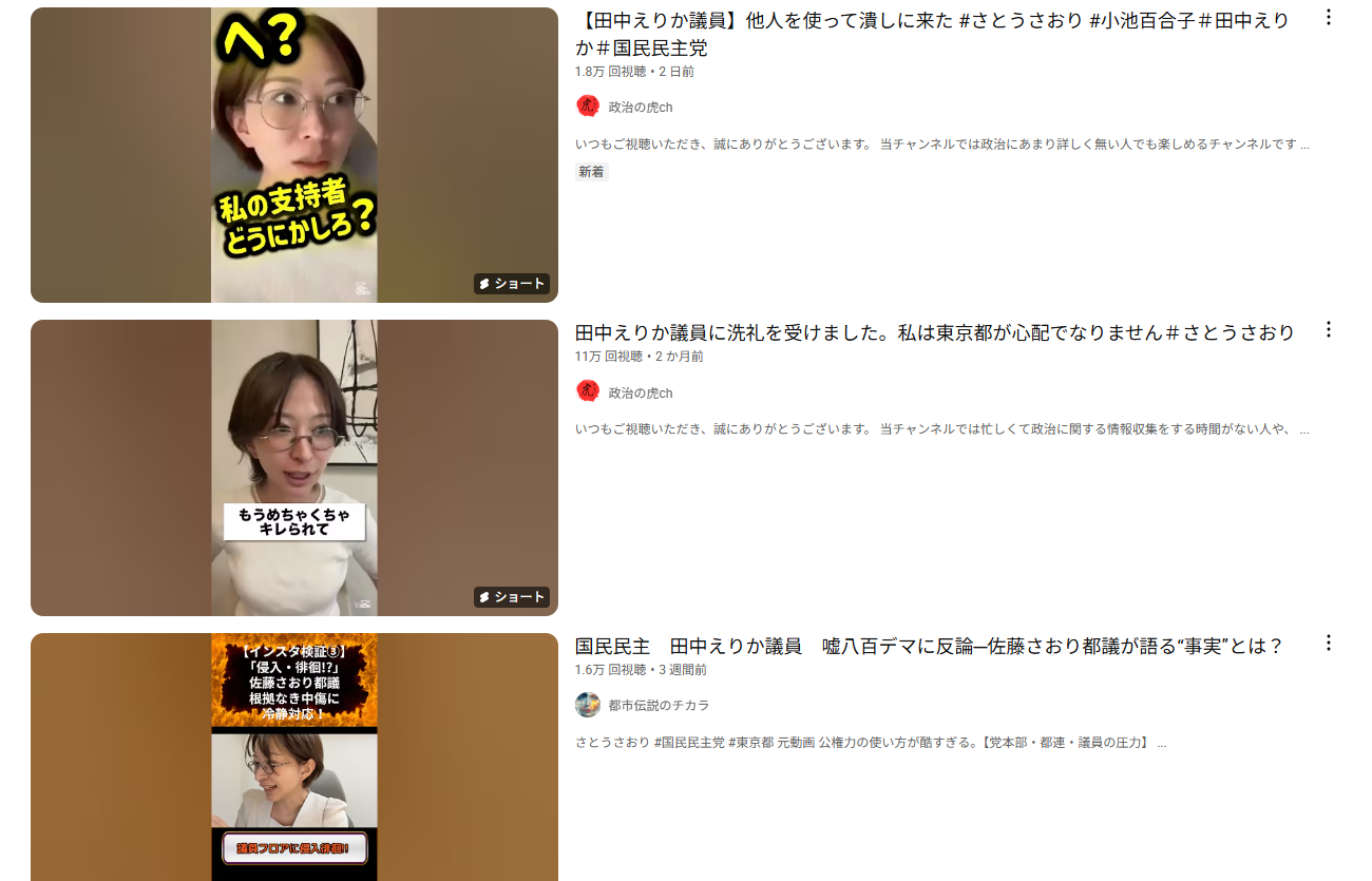 さとうさおり都議が続ける千代田区議への攻撃の裏に・・・①