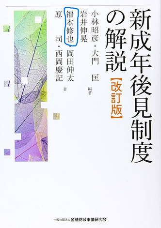 高市新政権の発足でカルト教団が復権？